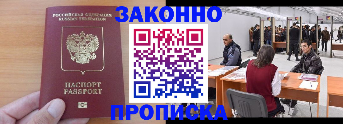 прописка 2025 в Славянске-на-Кубани